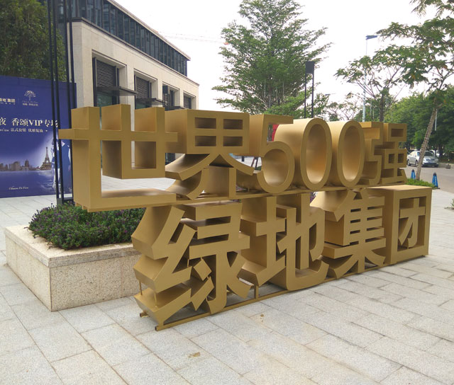 商業(yè)標(biāo)識公共藝術(shù)雕塑
